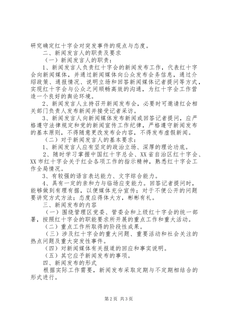 乌拉盖气象局政府采购管理规章制度 _第2页