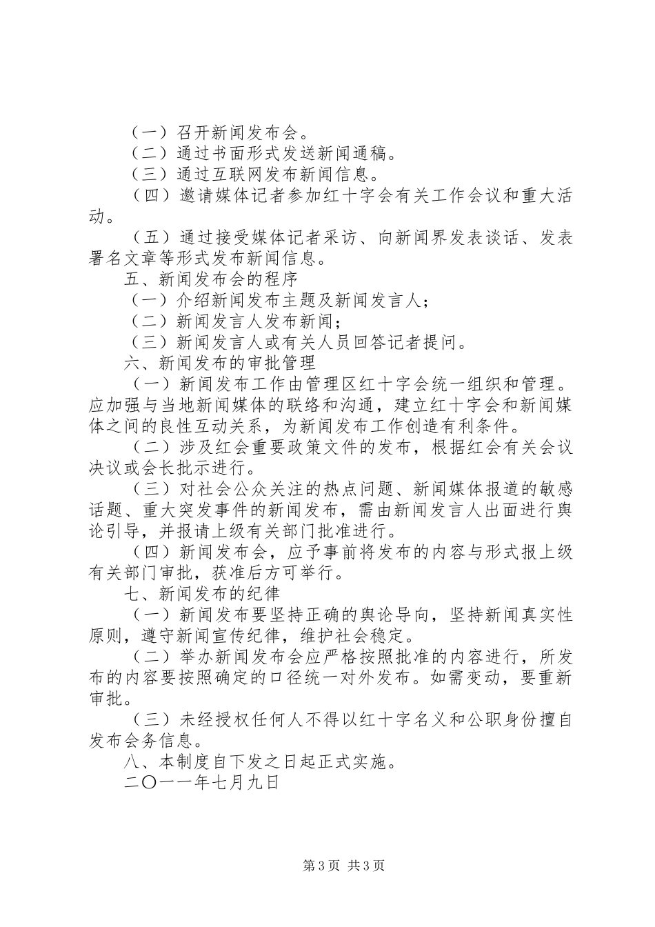 乌拉盖气象局政府采购管理规章制度 _第3页
