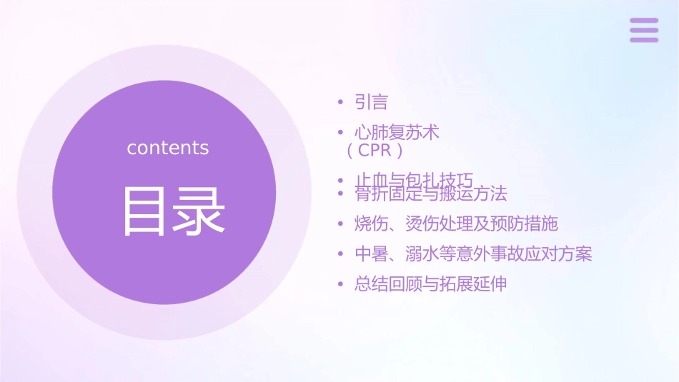 常用的急救方法课件_第2页