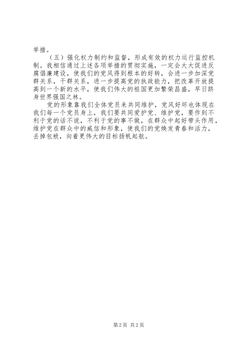干部作风建设年反腐倡廉总结_第2页