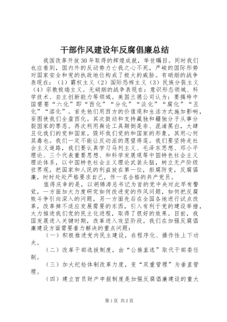 干部作风建设年反腐倡廉总结