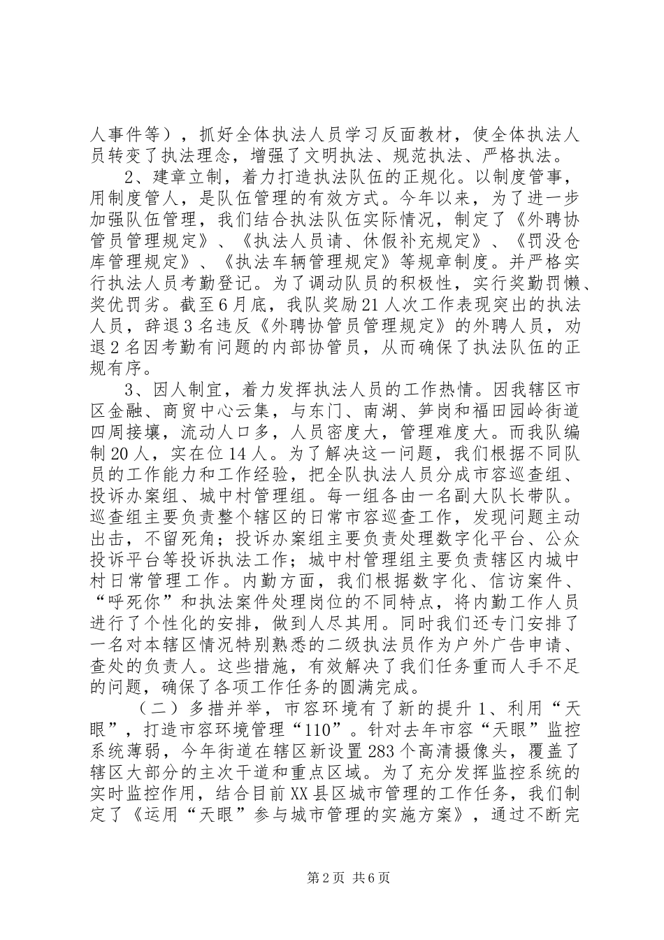 城管执法队XX年上半年工作总结_第2页