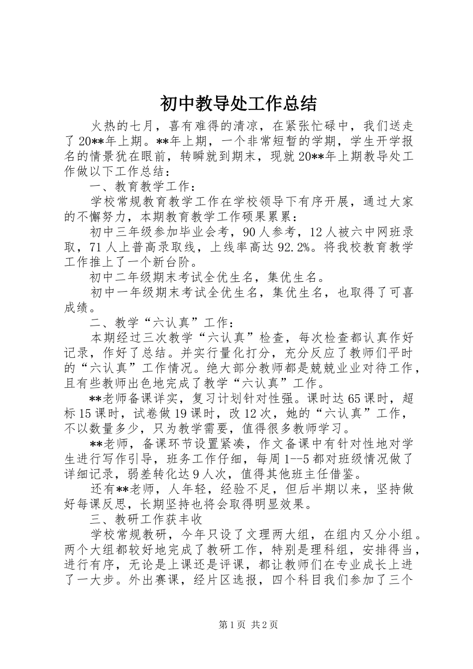 初中教导处工作总结_第1页