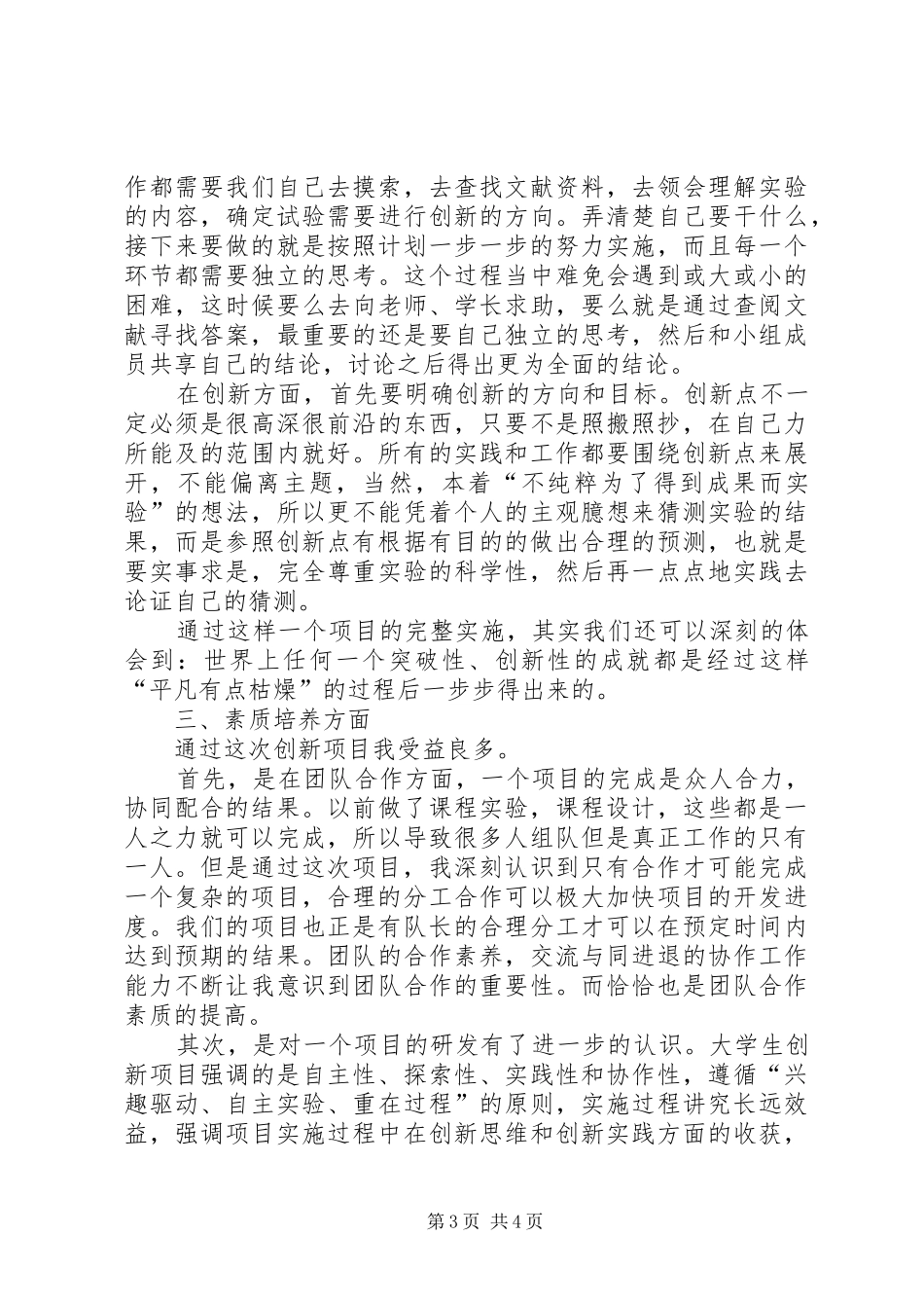 国家级创新项目总结_第3页