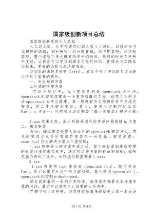 国家级创新项目总结