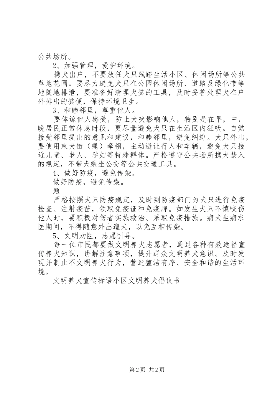 文明养犬倡议书范文大全2篇(2)_第2页