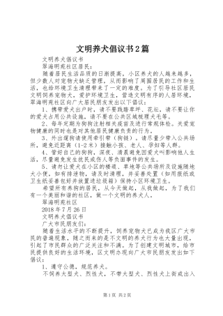 文明养犬倡议书范文大全2篇(2)