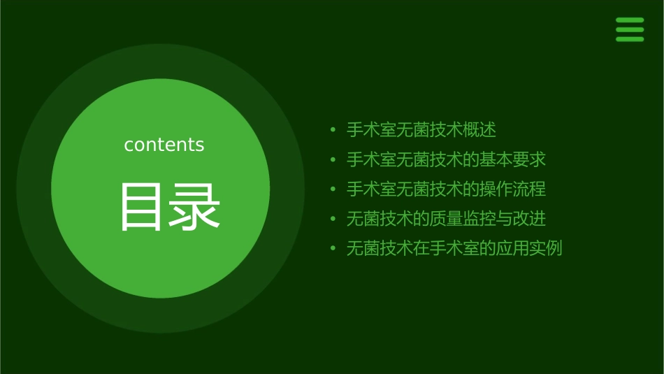 手术室无菌技术护理课件_第2页