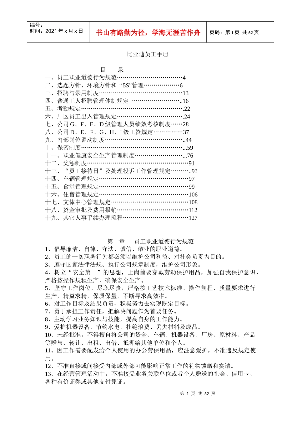 某汽车员工手册(doc61)(1)_第1页
