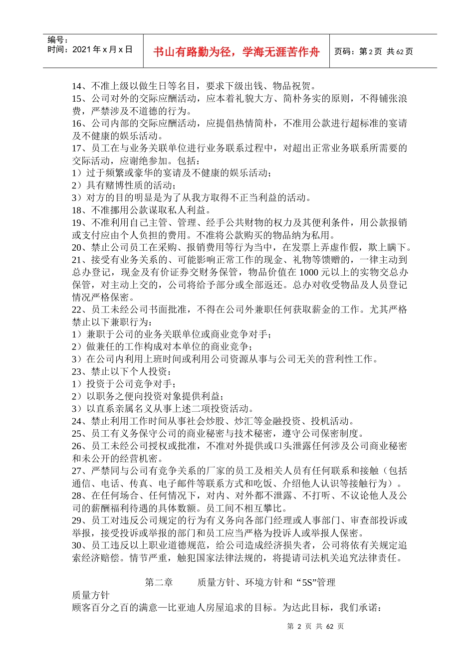 某汽车员工手册(doc61)(1)_第2页