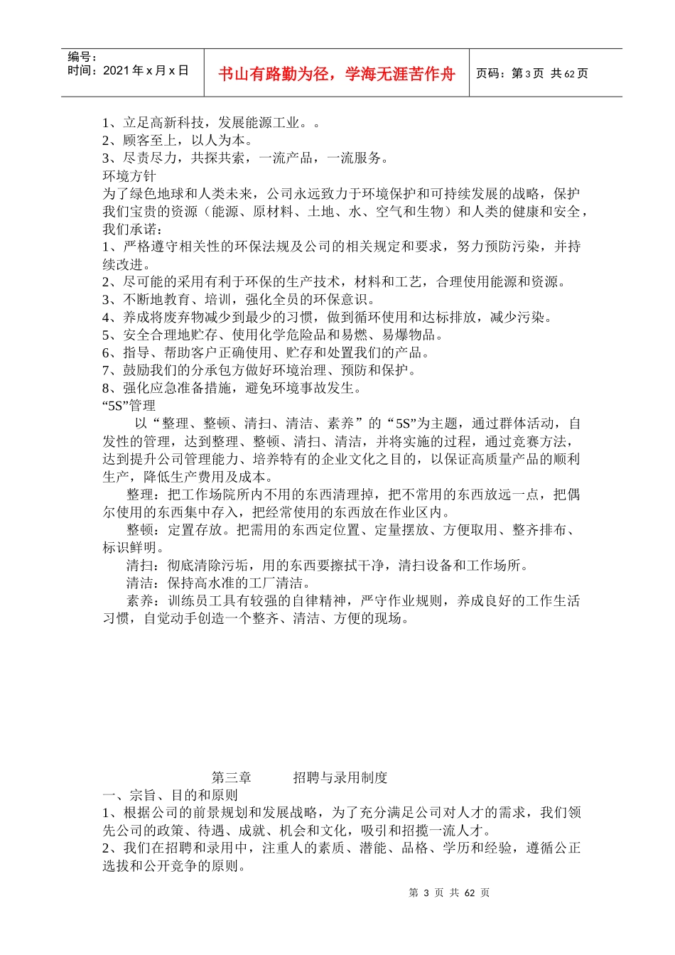 某汽车员工手册(doc61)(1)_第3页