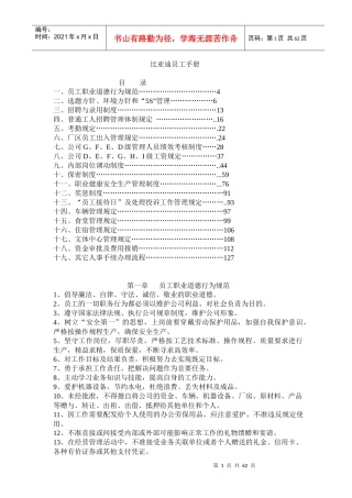 某汽车员工手册(doc61)(1)