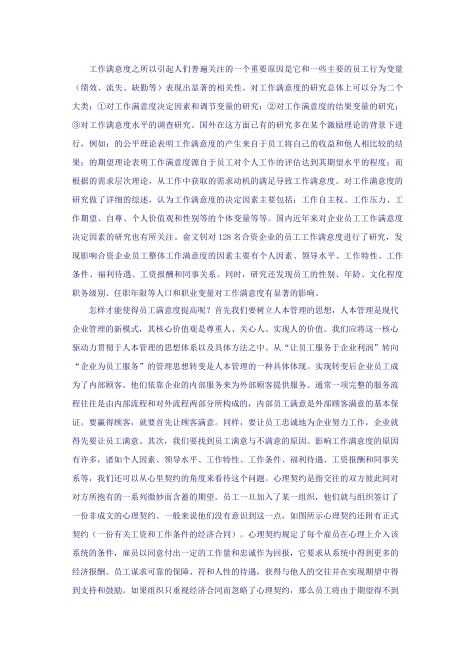 某公司员工满意度研究报告_第3页