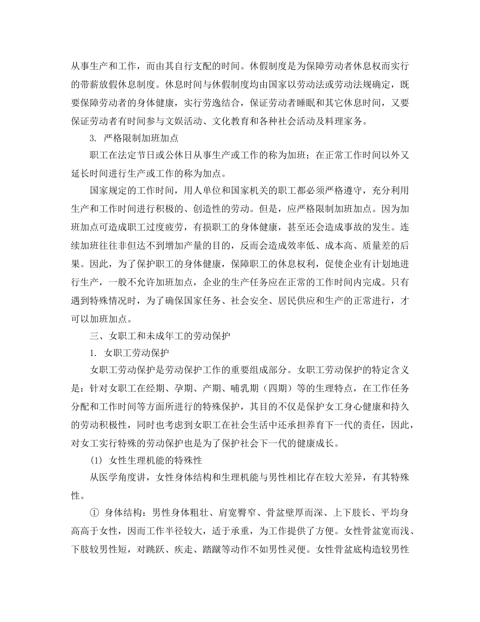 《安全管理职业卫生》之职业健康管理 _第2页