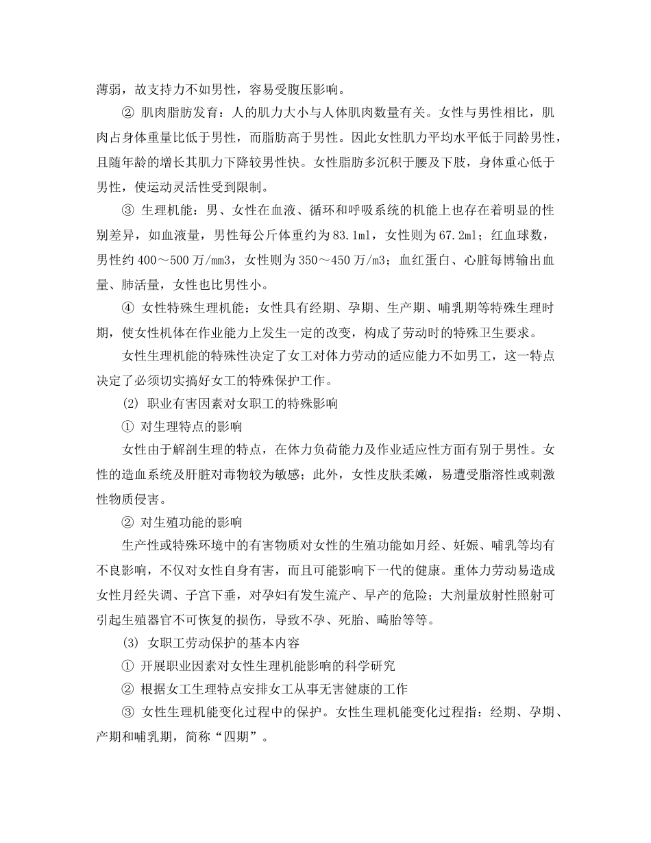 《安全管理职业卫生》之职业健康管理 _第3页