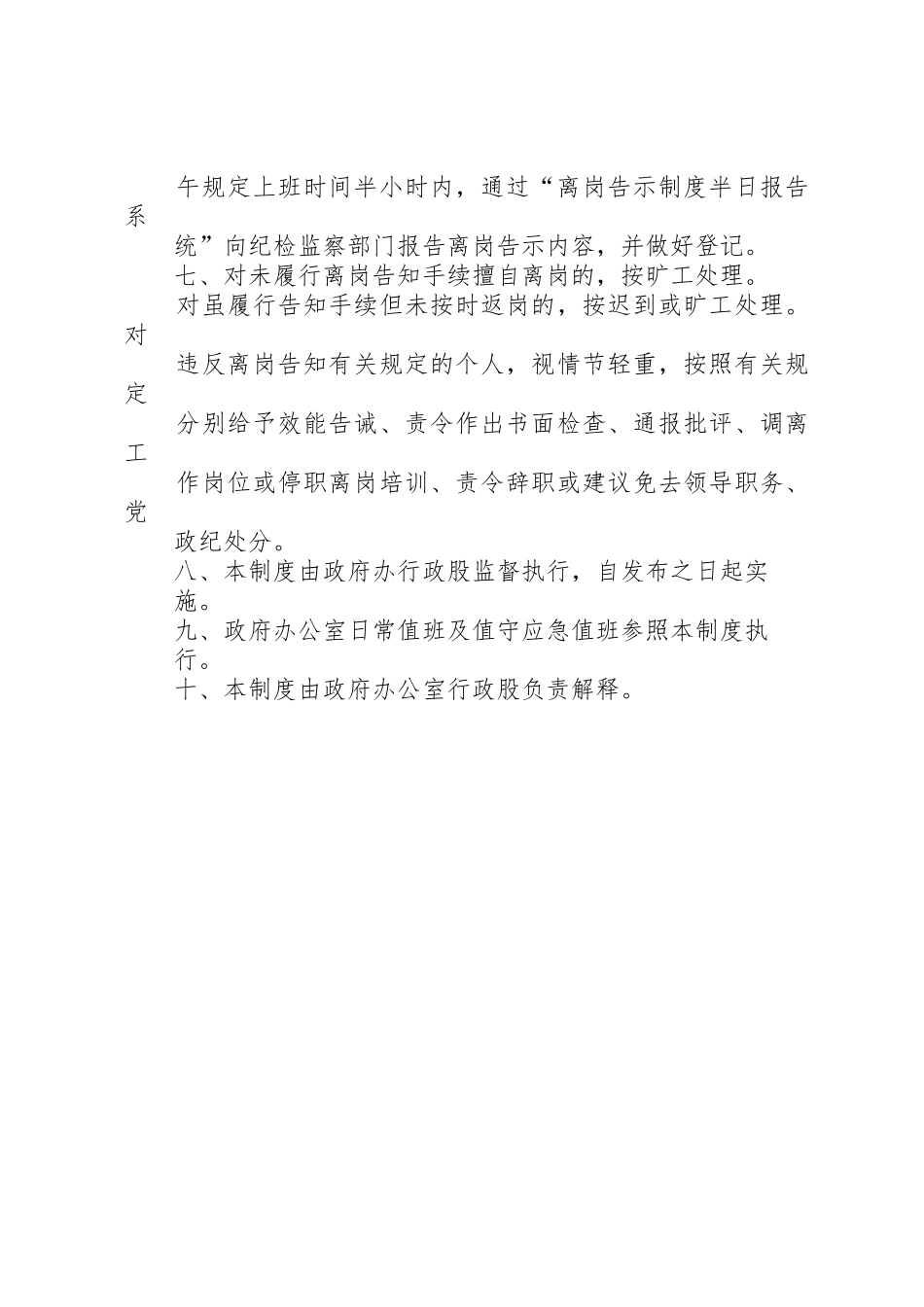 政府办工作规章制度五篇范文_第2页