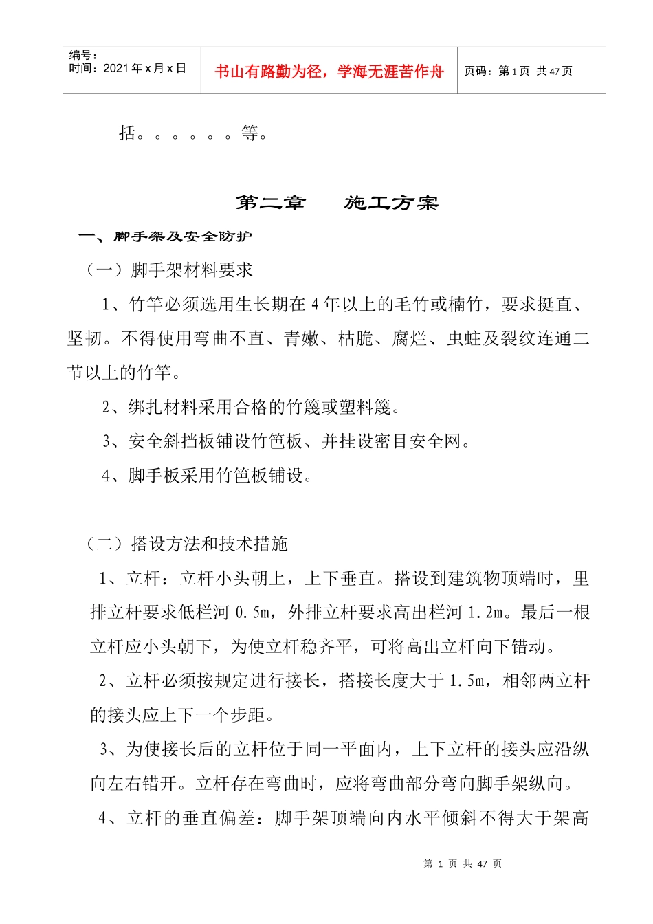 施工小结培训资料_第2页