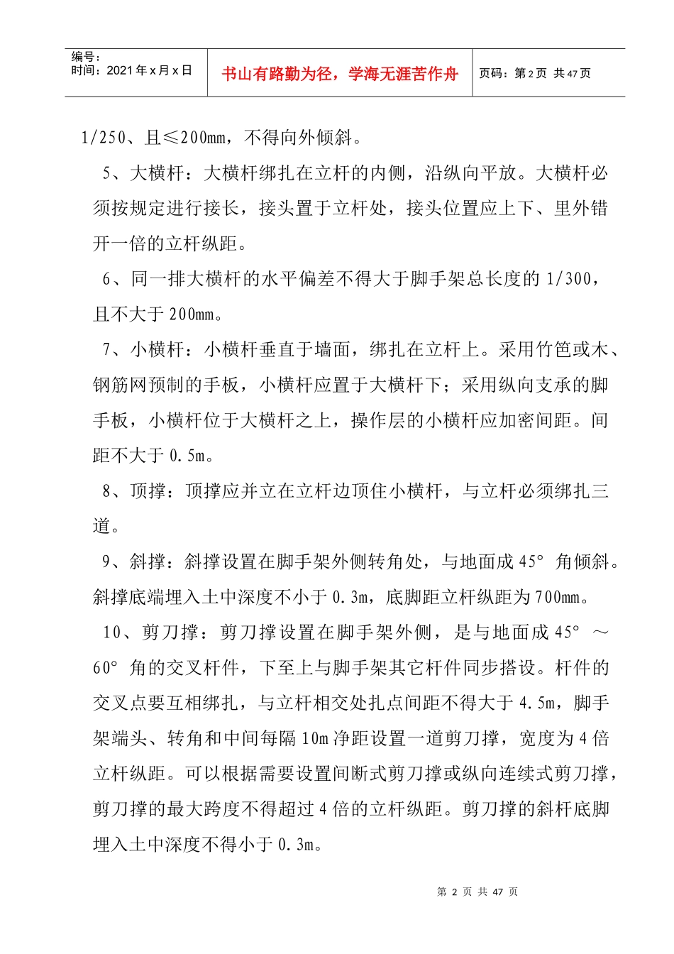 施工小结培训资料_第3页