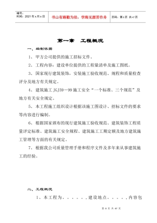 施工小结培训资料