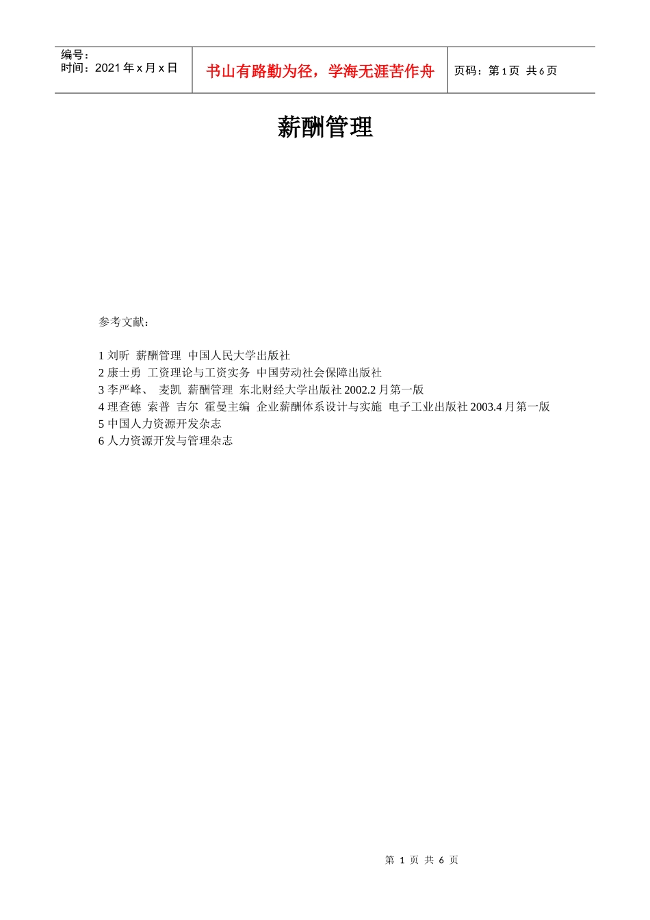 薪酬管理(7)_第1页