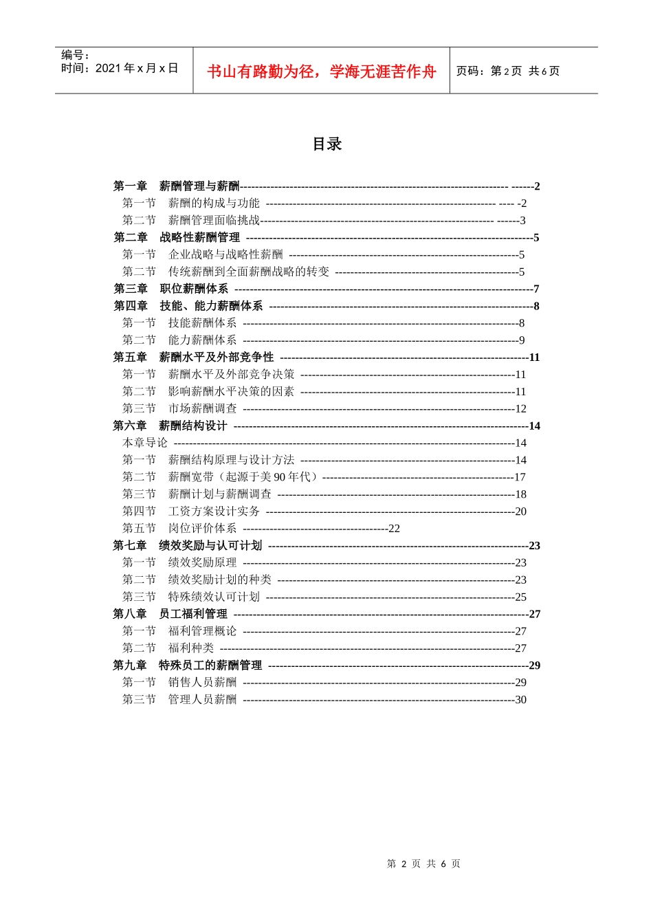 薪酬管理(7)_第2页