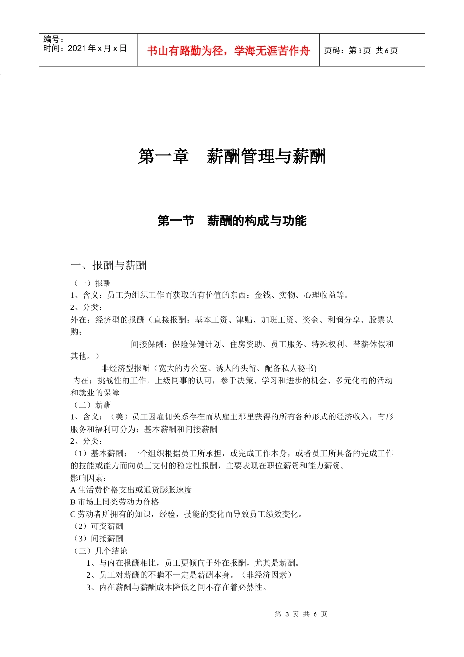 薪酬管理(7)_第3页