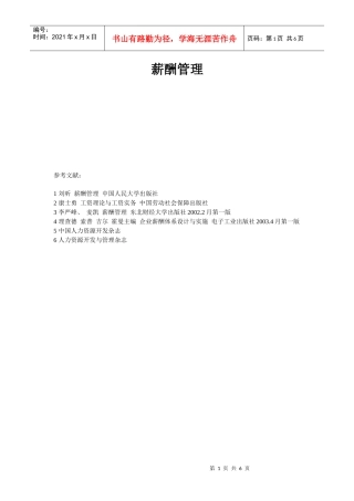 薪酬管理(7)