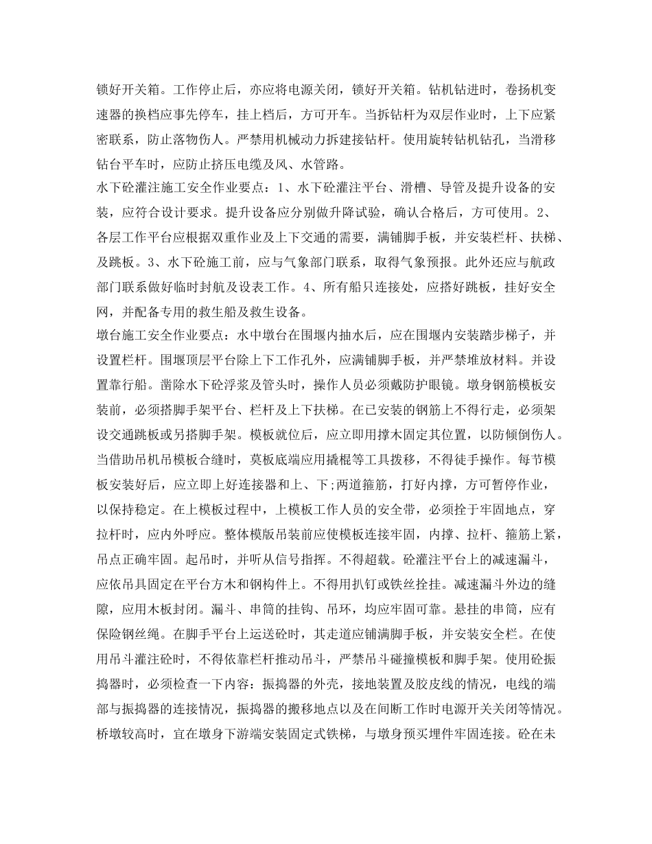 《安全技术》之铁路桥施工安全措施 _第2页