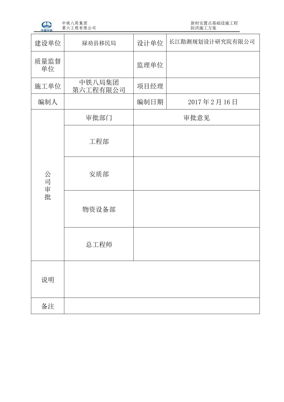 防洪工程施工方案培训资料_第3页
