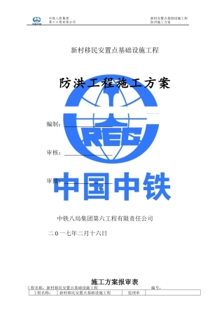 防洪工程施工方案培训资料