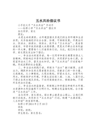 五水共治倡议书范文 (2)
