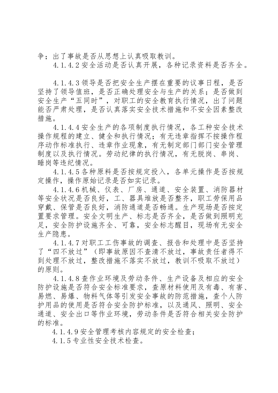 安全生产检查与隐患排查治理管理规章制度 _第2页