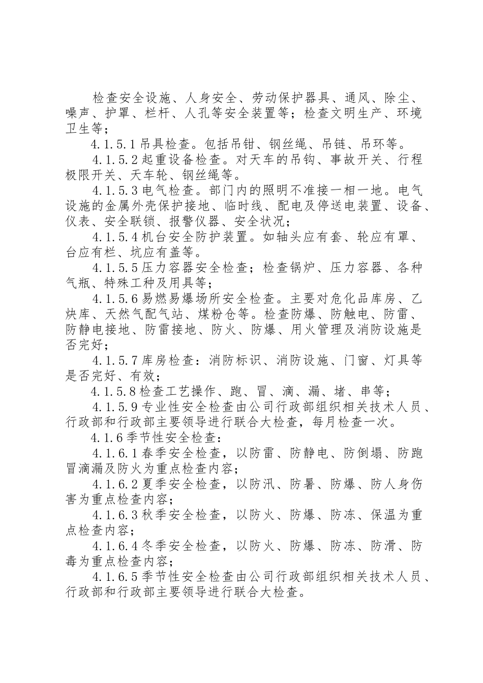 安全生产检查与隐患排查治理管理规章制度 _第3页