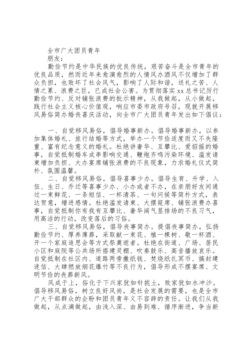 20XX年移风易俗倡议书范文大全4篇(2)_第2页