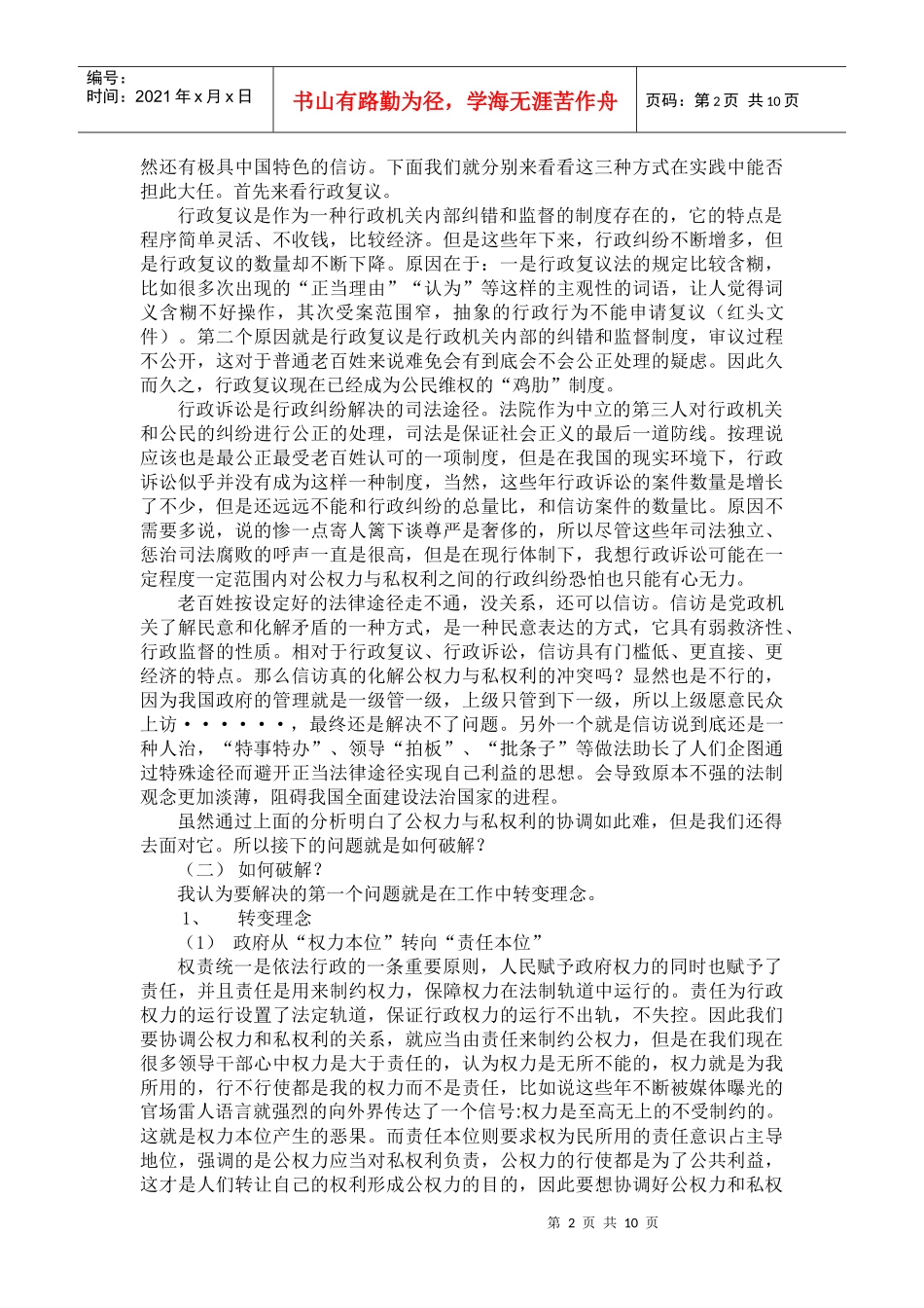当前依法行政的现实操作难点_第2页
