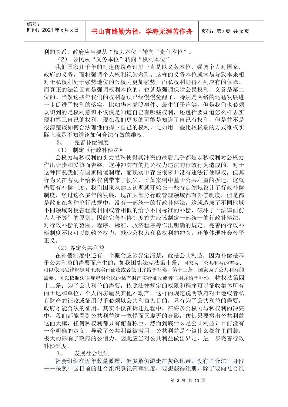 当前依法行政的现实操作难点_第3页