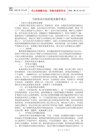 当前依法行政的现实操作难点