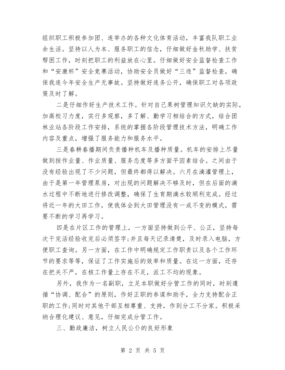 2024年8月年终述职报告2与2024年8月感恩教育心得体会1汇编_第2页