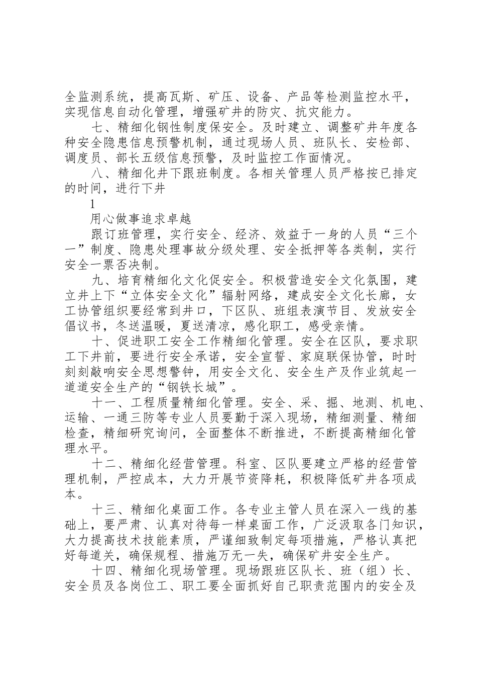安检部精细化管理规章制度 _第2页
