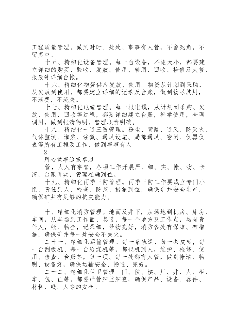安检部精细化管理规章制度 _第3页