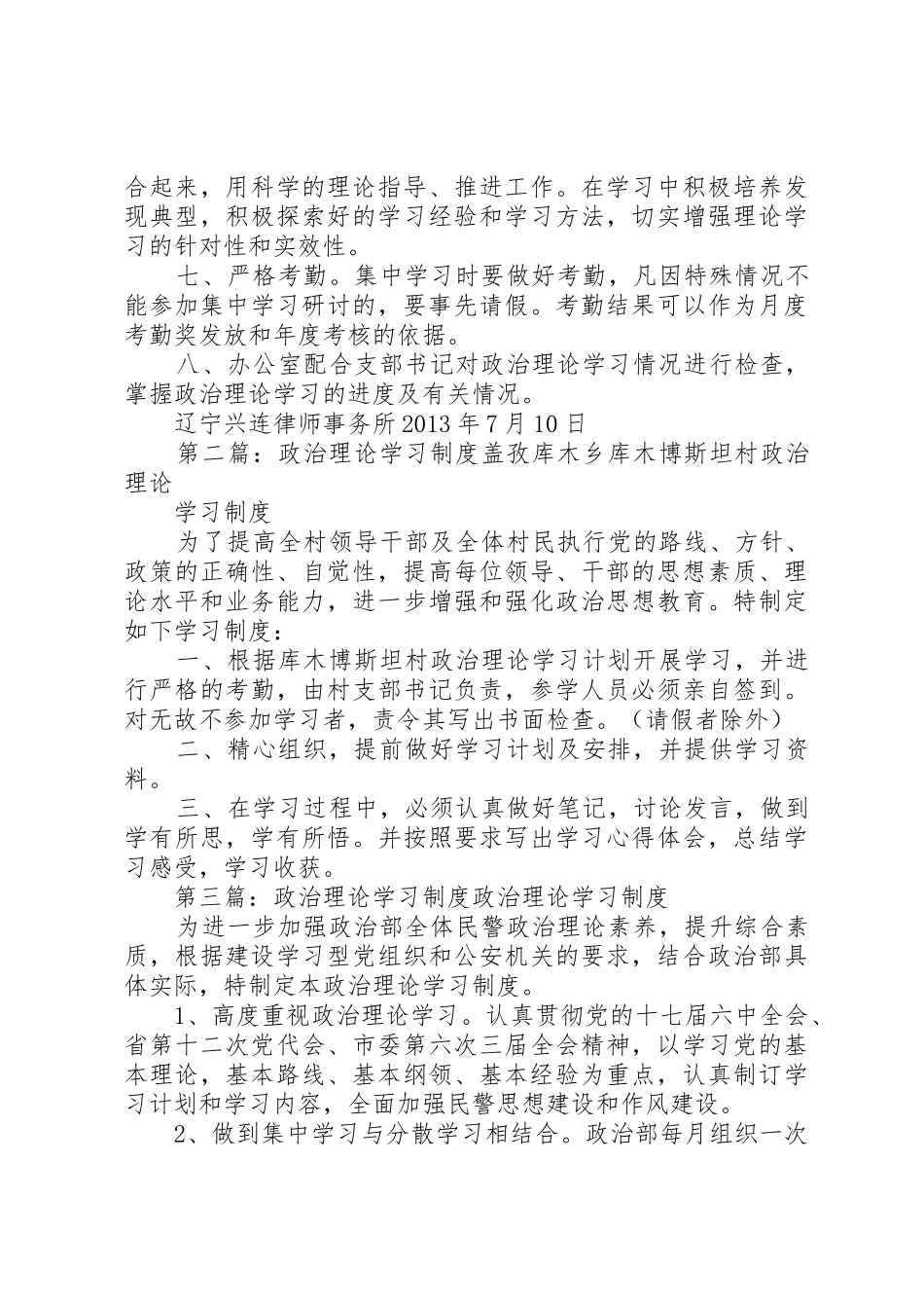 政治理论学习规章制度 _第2页