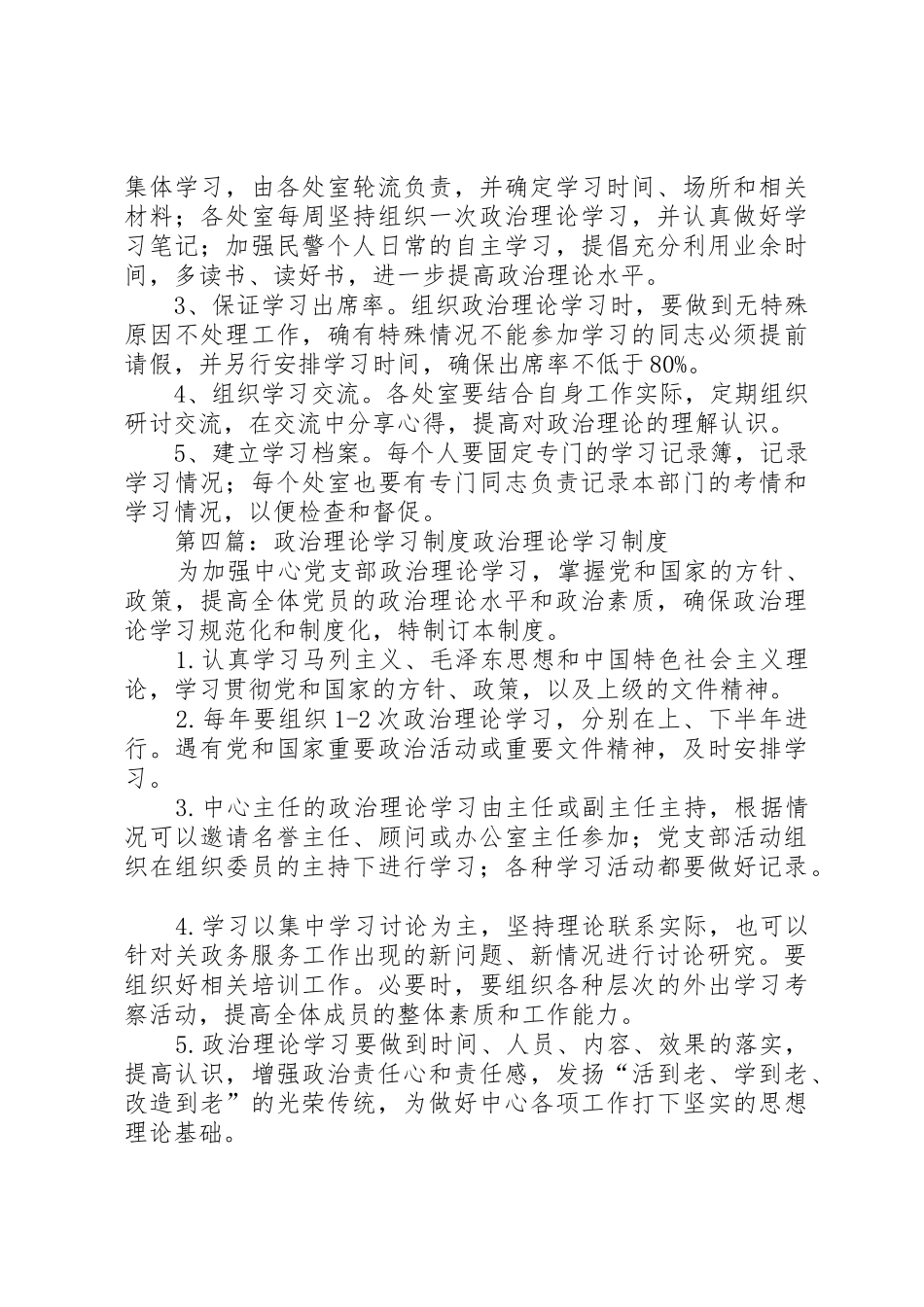 政治理论学习规章制度 _第3页