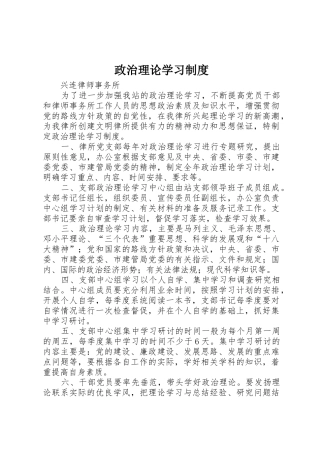 政治理论学习规章制度 