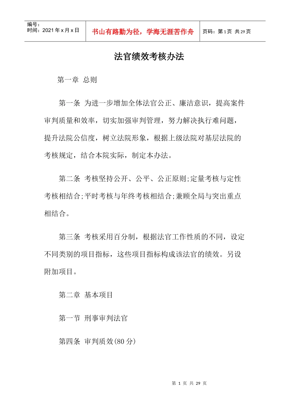 法官绩效考核办法_第1页