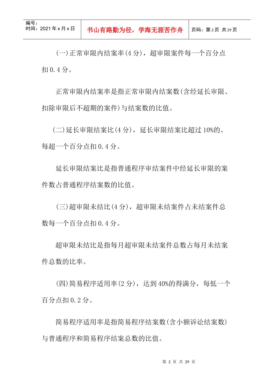 法官绩效考核办法_第2页