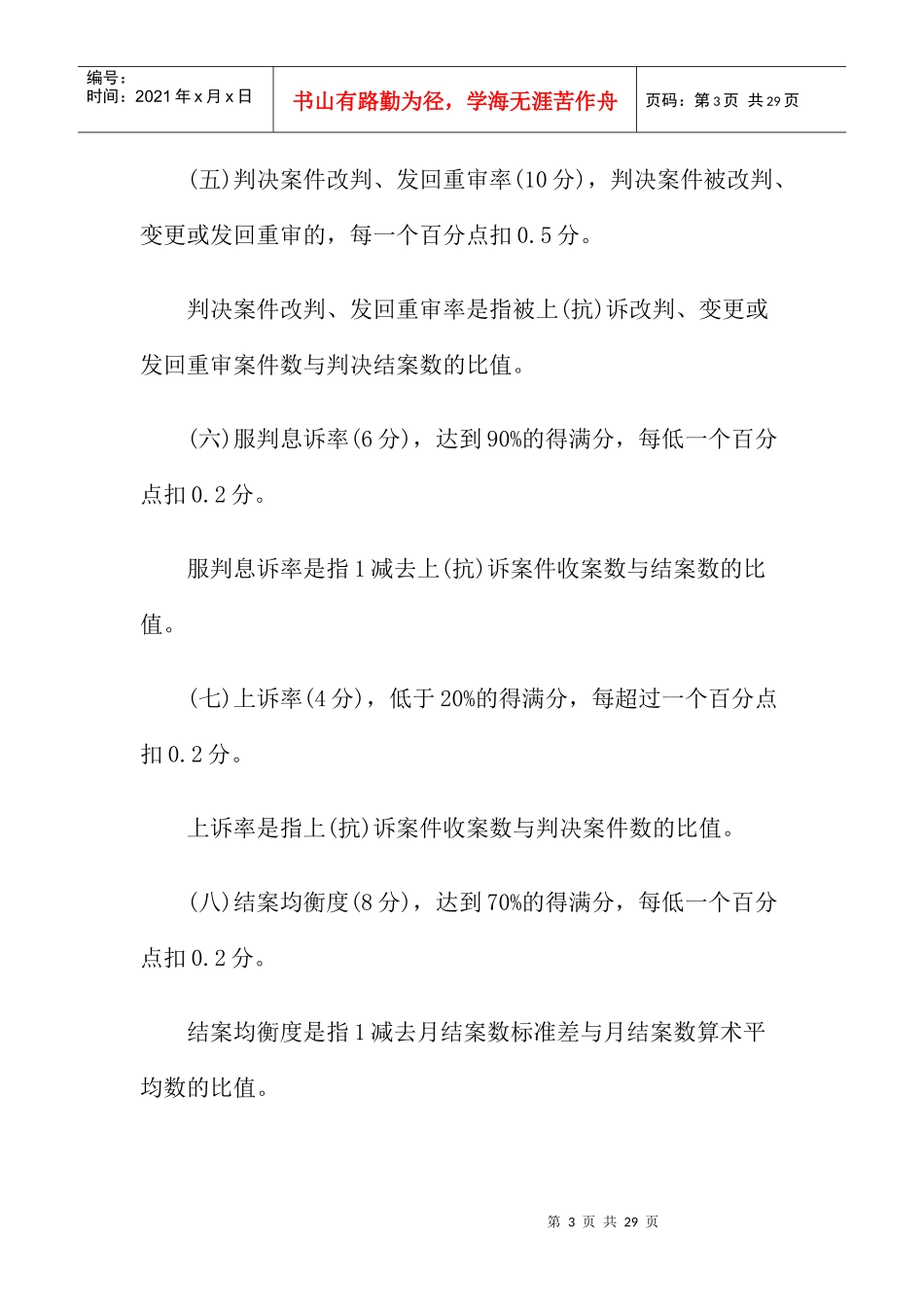 法官绩效考核办法_第3页