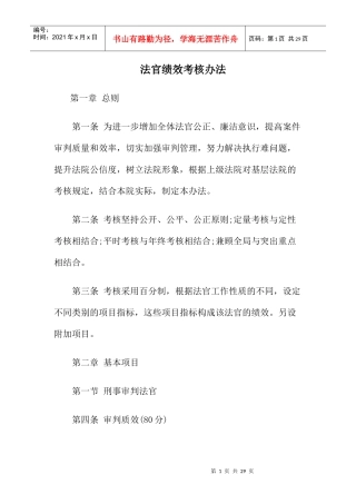 法官绩效考核办法