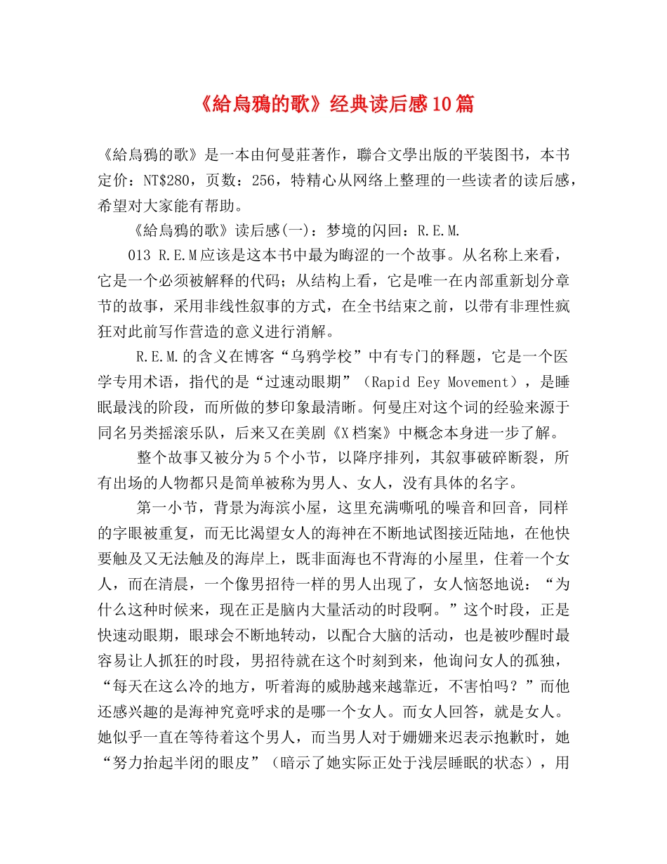 《給烏鴉的歌》经典读后感10篇 _第1页