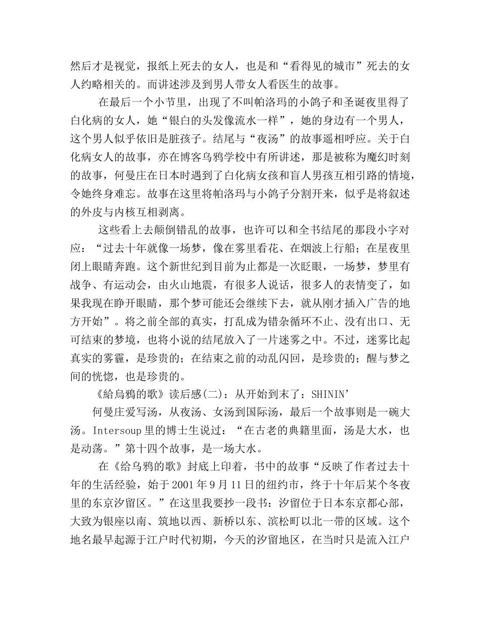 《給烏鴉的歌》经典读后感10篇 _第3页
