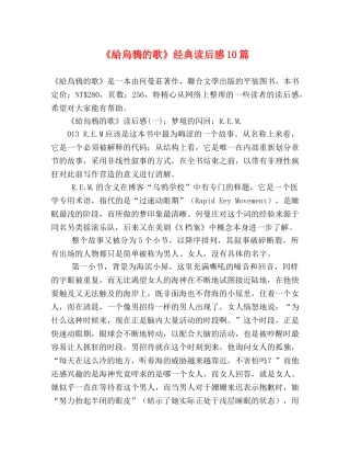《給烏鴉的歌》经典读后感10篇 